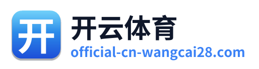 开云体育